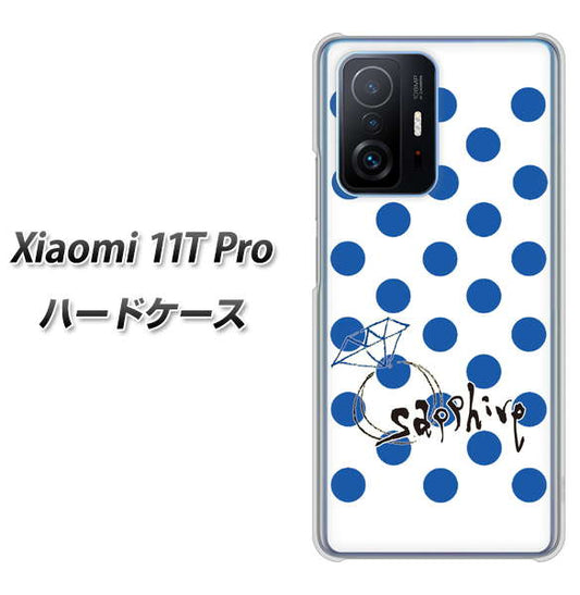 Xiaomi 11T Pro 高画質仕上げ 背面印刷 ハードケース【OE818 9月サファイア】