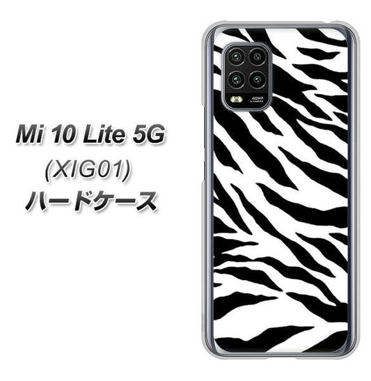 au Xiaomi（シャオミ）Mi 10 Lite 5G XIG01 高画質仕上げ 背面印刷 ハードケース【054 ゼブラ】