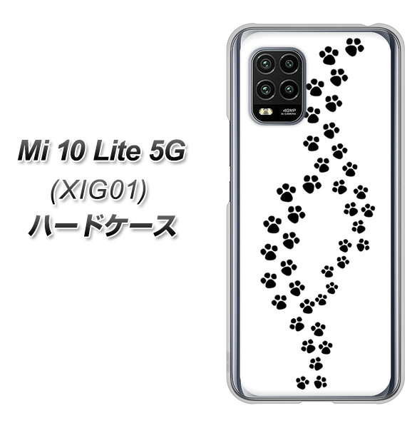 au Xiaomi(シャオミ)Mi 10 Lite 5G XIG01 高画質仕上げ 背面印刷 ハードケース【066 あしあと】