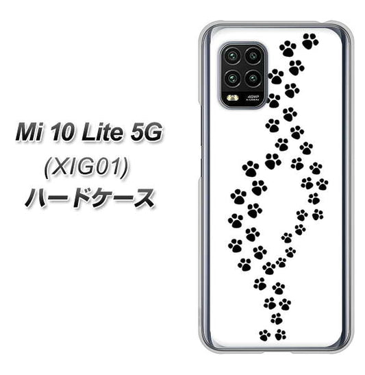 au Xiaomi（シャオミ）Mi 10 Lite 5G XIG01 高画質仕上げ 背面印刷 ハードケース【066 あしあと】