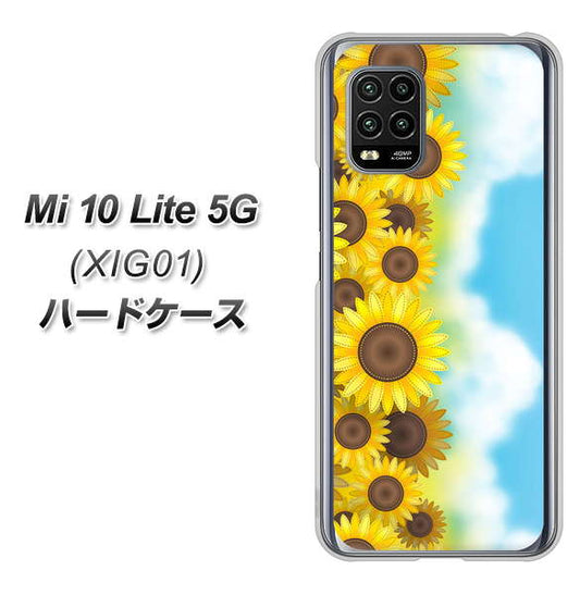 au Xiaomi(シャオミ)Mi 10 Lite 5G XIG01 高画質仕上げ 背面印刷 ハードケース【148 ひまわり畑】