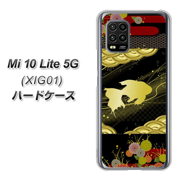au Xiaomi(シャオミ)Mi 10 Lite 5G XIG01 高画質仕上げ 背面印刷 ハードケース【174 天の川の金魚】