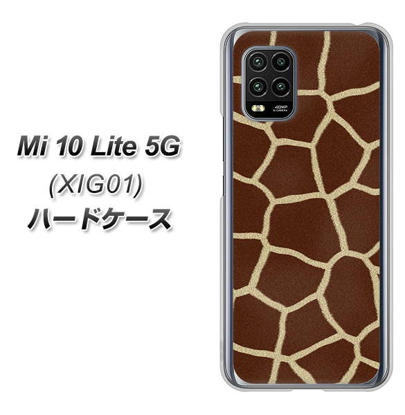 au Xiaomi(シャオミ)Mi 10 Lite 5G XIG01 高画質仕上げ 背面印刷 ハードケース【209 キリンの背中】