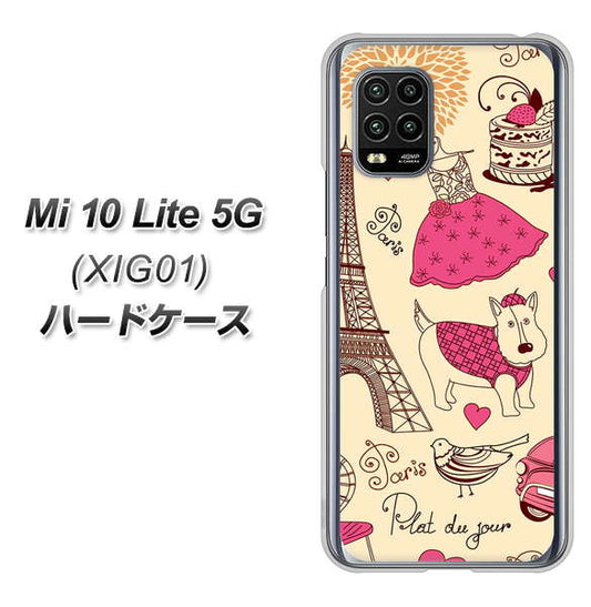 au Xiaomi（シャオミ）Mi 10 Lite 5G XIG01 高画質仕上げ 背面印刷 ハードケース【265 パリの街】