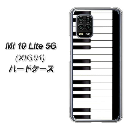 au Xiaomi(シャオミ)Mi 10 Lite 5G XIG01 高画質仕上げ 背面印刷 ハードケース【292 ピアノ】