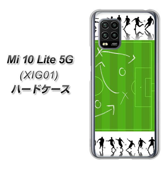 au Xiaomi(シャオミ)Mi 10 Lite 5G XIG01 高画質仕上げ 背面印刷 ハードケース【304 サッカー戦略ボード】