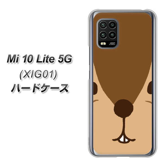 au Xiaomi(シャオミ)Mi 10 Lite 5G XIG01 高画質仕上げ 背面印刷 ハードケース【349 りす】