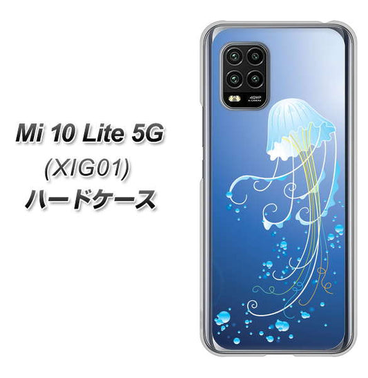 au Xiaomi（シャオミ）Mi 10 Lite 5G XIG01 高画質仕上げ 背面印刷 ハードケース【362 ジェリーフィシュ】