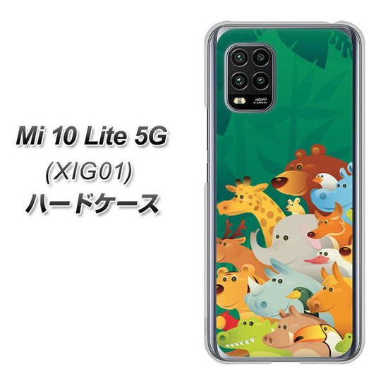 au Xiaomi(シャオミ)Mi 10 Lite 5G XIG01 高画質仕上げ 背面印刷 ハードケース【370 全員集合】
