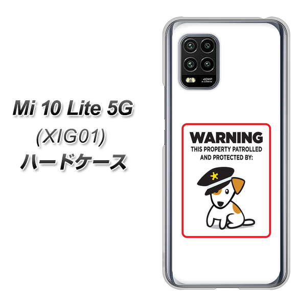 au Xiaomi(シャオミ)Mi 10 Lite 5G XIG01 高画質仕上げ 背面印刷 ハードケース【374 猛犬注意】