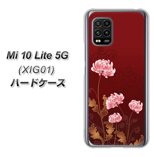 au Xiaomi(シャオミ)Mi 10 Lite 5G XIG01 高画質仕上げ 背面印刷 ハードケース【375 優美な菊】