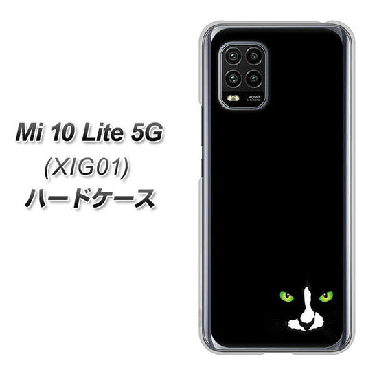 au Xiaomi(シャオミ)Mi 10 Lite 5G XIG01 高画質仕上げ 背面印刷 ハードケース【398 黒ネコ】