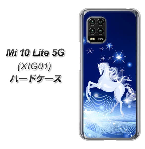 au Xiaomi(シャオミ)Mi 10 Lite 5G XIG01 高画質仕上げ 背面印刷 ハードケース【436 ペガサス】