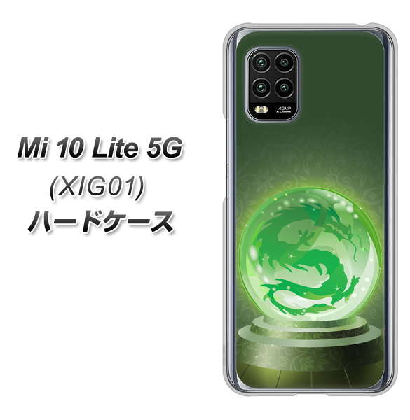 au Xiaomi(シャオミ)Mi 10 Lite 5G XIG01 高画質仕上げ 背面印刷 ハードケース【439 水晶に浮かぶ龍】