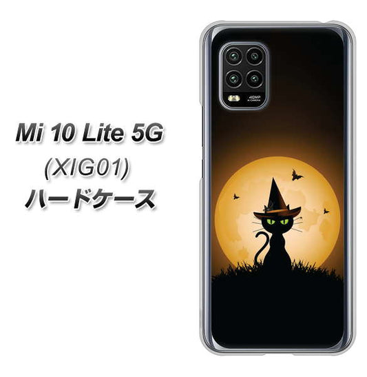 au Xiaomi(シャオミ)Mi 10 Lite 5G XIG01 高画質仕上げ 背面印刷 ハードケース【440 猫の魔法使い】