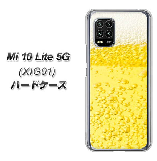 au Xiaomi(シャオミ)Mi 10 Lite 5G XIG01 高画質仕上げ 背面印刷 ハードケース【450 生ビール】
