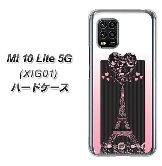 au Xiaomi(シャオミ)Mi 10 Lite 5G XIG01 高画質仕上げ 背面印刷 ハードケース【469 ピンクのエッフェル塔】