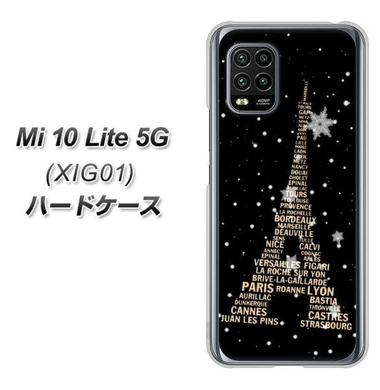 au Xiaomi(シャオミ)Mi 10 Lite 5G XIG01 高画質仕上げ 背面印刷 ハードケース【526 エッフェル塔bk-gd】