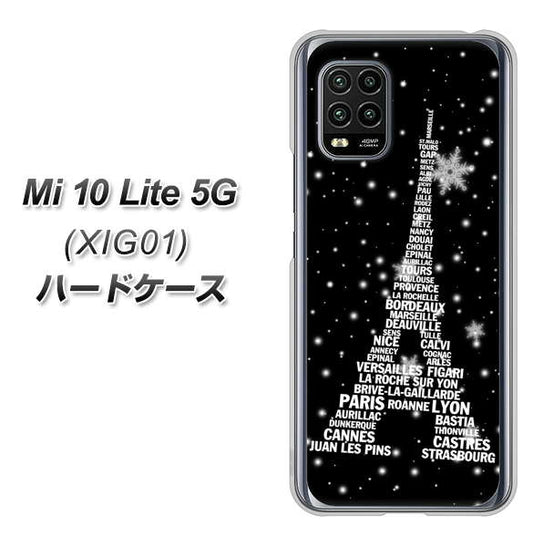 au Xiaomi(シャオミ)Mi 10 Lite 5G XIG01 高画質仕上げ 背面印刷 ハードケース【528 エッフェル塔bk-wh】
