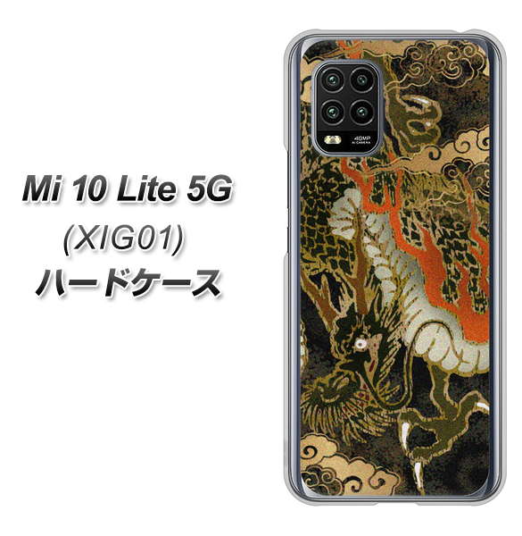 au Xiaomi(シャオミ)Mi 10 Lite 5G XIG01 高画質仕上げ 背面印刷 ハードケース【558 いかずちを纏う龍】