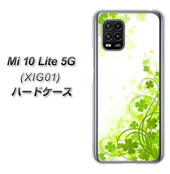 au Xiaomi(シャオミ)Mi 10 Lite 5G XIG01 高画質仕上げ 背面印刷 ハードケース【565 四葉のクローバー】