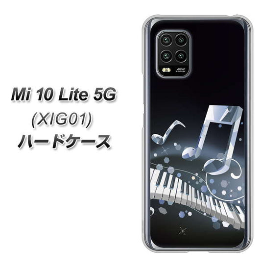 au Xiaomi(シャオミ)Mi 10 Lite 5G XIG01 高画質仕上げ 背面印刷 ハードケース【575 鍵盤に踊る音】