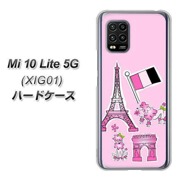 au Xiaomi(シャオミ)Mi 10 Lite 5G XIG01 高画質仕上げ 背面印刷 ハードケース【578 ピンクのフランス】
