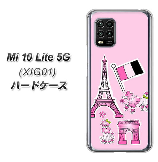 au Xiaomi（シャオミ）Mi 10 Lite 5G XIG01 高画質仕上げ 背面印刷 ハードケース【578 ピンクのフランス】