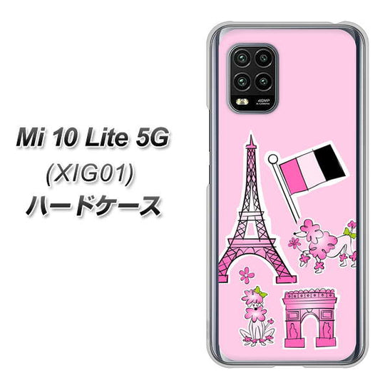 au Xiaomi(シャオミ)Mi 10 Lite 5G XIG01 高画質仕上げ 背面印刷 ハードケース【578 ピンクのフランス】