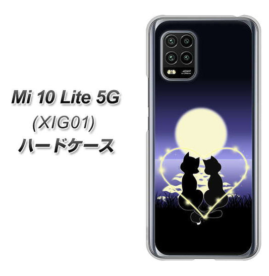 au Xiaomi(シャオミ)Mi 10 Lite 5G XIG01 高画質仕上げ 背面印刷 ハードケース【604 月明かりの恋ネコ】