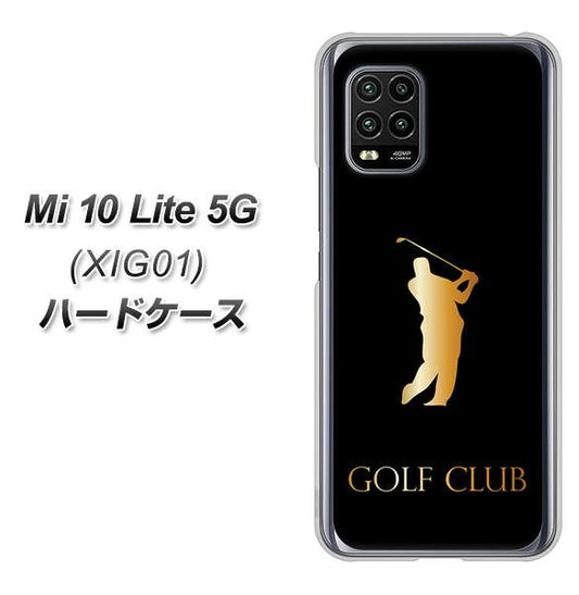 au Xiaomi(シャオミ)Mi 10 Lite 5G XIG01 高画質仕上げ 背面印刷 ハードケース【610 GOLFCLUB】