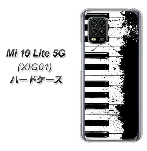 au Xiaomi(シャオミ)Mi 10 Lite 5G XIG01 高画質仕上げ 背面印刷 ハードケース【611 クラッシュピアノ】