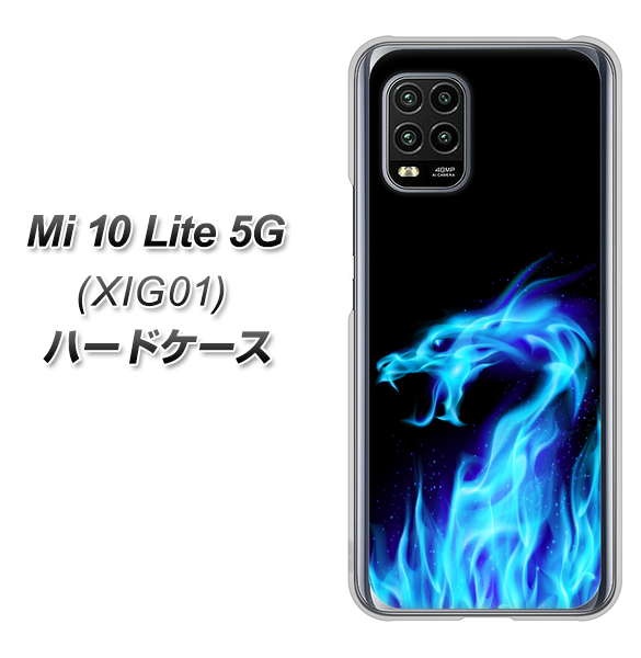 au Xiaomi(シャオミ)Mi 10 Lite 5G XIG01 高画質仕上げ 背面印刷 ハードケース【617 ブルードラゴン】
