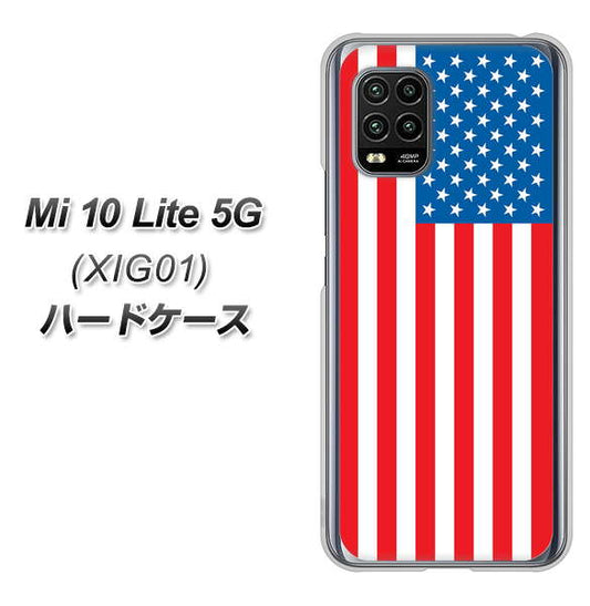 au Xiaomi(シャオミ)Mi 10 Lite 5G XIG01 高画質仕上げ 背面印刷 ハードケース【659 アメリカ】