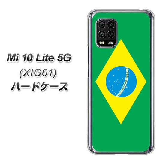 au Xiaomi(シャオミ)Mi 10 Lite 5G XIG01 高画質仕上げ 背面印刷 ハードケース【664 ブラジル】