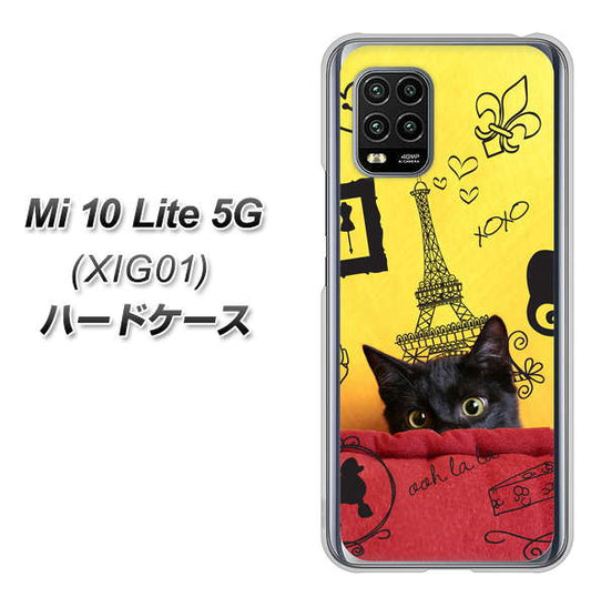 au Xiaomi(シャオミ)Mi 10 Lite 5G XIG01 高画質仕上げ 背面印刷 ハードケース【686 パリの子猫】