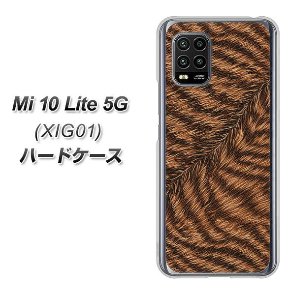 au Xiaomi(シャオミ)Mi 10 Lite 5G XIG01 高画質仕上げ 背面印刷 ハードケース【688 リアルなトラ柄】