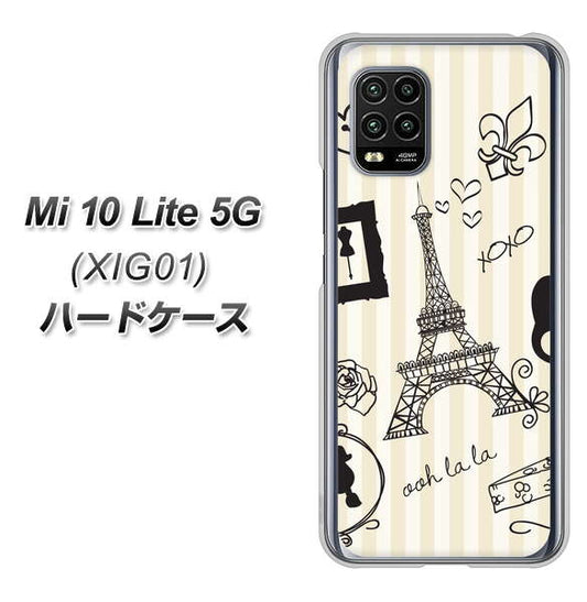 au Xiaomi(シャオミ)Mi 10 Lite 5G XIG01 高画質仕上げ 背面印刷 ハードケース【694 パリの絵】