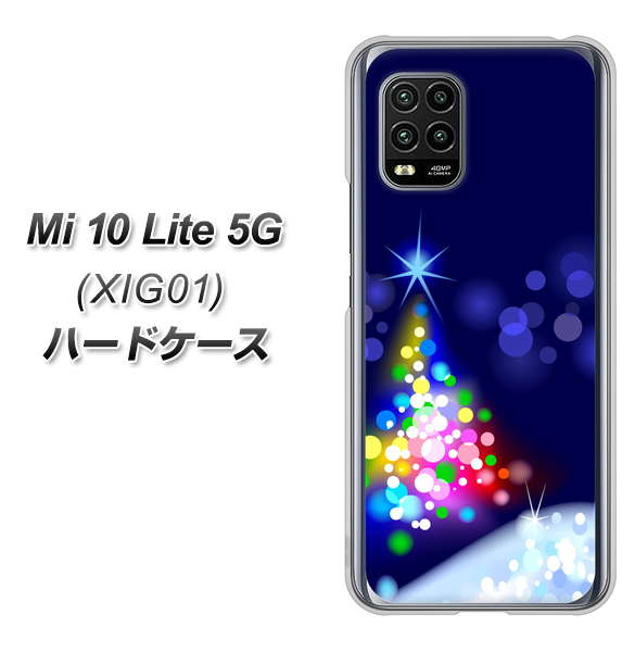 au Xiaomi(シャオミ)Mi 10 Lite 5G XIG01 高画質仕上げ 背面印刷 ハードケース【720 白銀のクリスマスツリー】