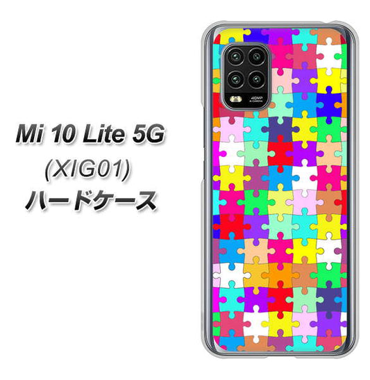 au Xiaomi(シャオミ)Mi 10 Lite 5G XIG01 高画質仕上げ 背面印刷 ハードケース【727 カラフルパズル】