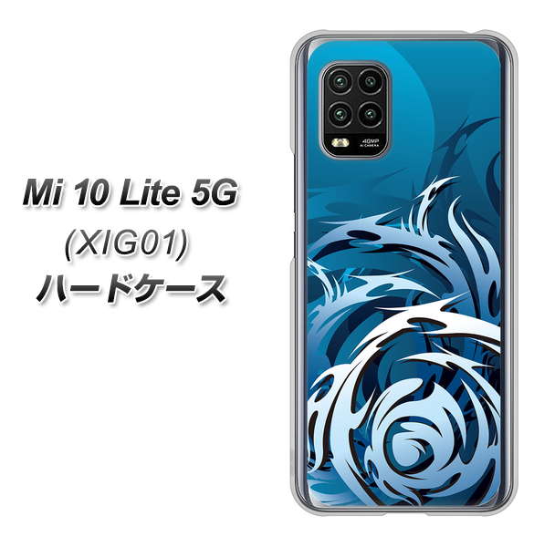 au Xiaomi(シャオミ)Mi 10 Lite 5G XIG01 高画質仕上げ 背面印刷 ハードケース【731 ドラゴンサークル】