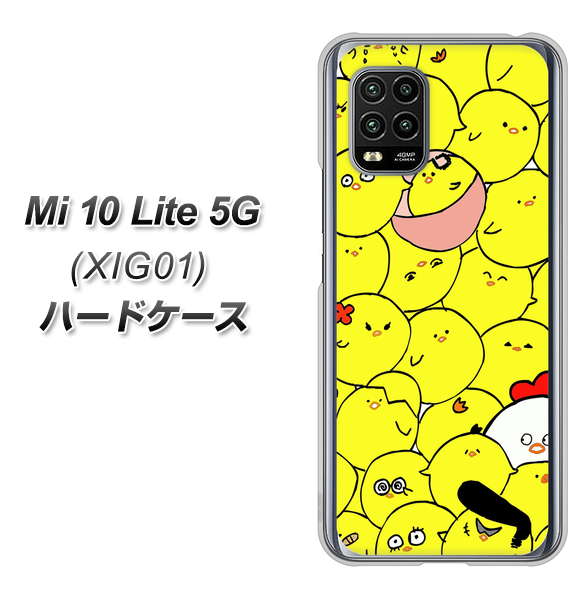 au Xiaomi(シャオミ)Mi 10 Lite 5G XIG01 高画質仕上げ 背面印刷 ハードケース【1031 ピヨピヨ】