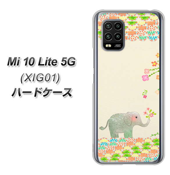au Xiaomi(シャオミ)Mi 10 Lite 5G XIG01 高画質仕上げ 背面印刷 ハードケース【1039 お散歩ゾウさん】