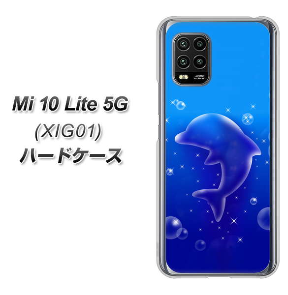 au Xiaomi(シャオミ)Mi 10 Lite 5G XIG01 高画質仕上げ 背面印刷 ハードケース【1046 イルカのお昼寝】