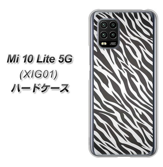 au Xiaomi(シャオミ)Mi 10 Lite 5G XIG01 高画質仕上げ 背面印刷 ハードケース【1057 デザインゼブラ(GL)】