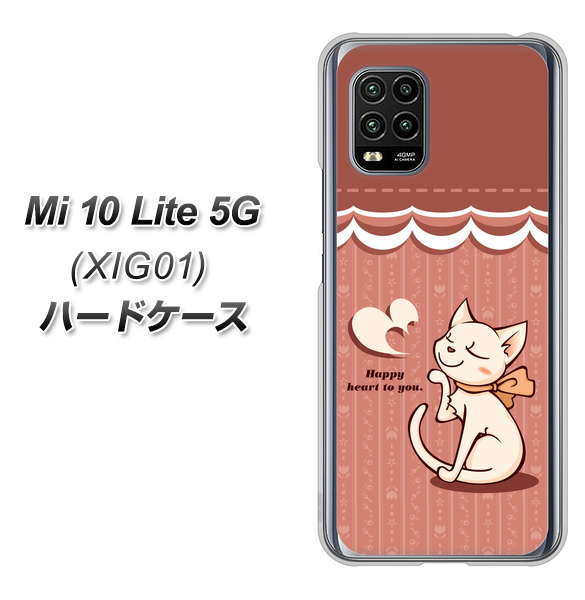 au Xiaomi(シャオミ)Mi 10 Lite 5G XIG01 高画質仕上げ 背面印刷 ハードケース【1102 ネコの投げキッス】