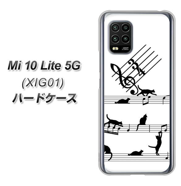au Xiaomi(シャオミ)Mi 10 Lite 5G XIG01 高画質仕上げ 背面印刷 ハードケース【1112 音符とじゃれるネコ2】