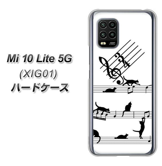 au Xiaomi(シャオミ)Mi 10 Lite 5G XIG01 高画質仕上げ 背面印刷 ハードケース【1112 音符とじゃれるネコ2】