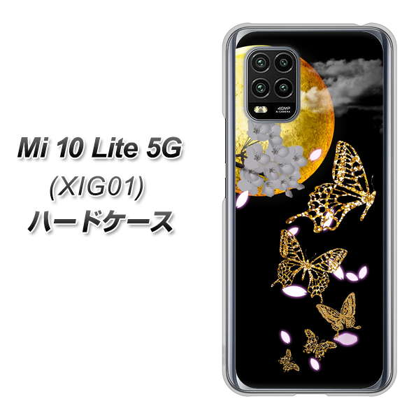 au Xiaomi(シャオミ)Mi 10 Lite 5G XIG01 高画質仕上げ 背面印刷 ハードケース【1150 月に昇る蝶】