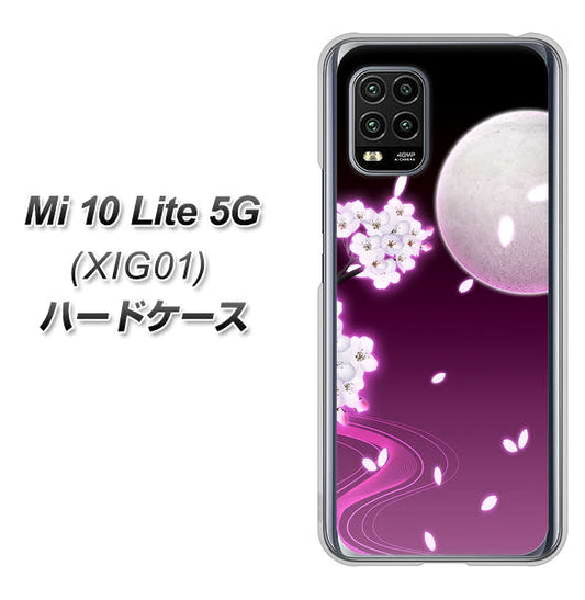 au Xiaomi(シャオミ)Mi 10 Lite 5G XIG01 高画質仕上げ 背面印刷 ハードケース【1223 紫に染まる月と桜】